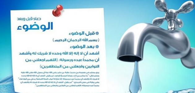 متن عربی دعای وضو+ترجمه فارسی