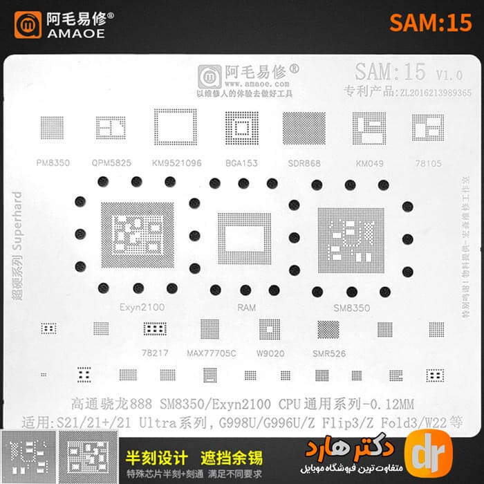 مجموعه شابلون های CPU سری سامسونگ 15 SAM برند AMAOE