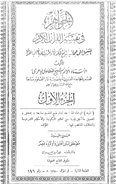 دانلود جواهر الکلام - دانلود تفسیر طنطاوی