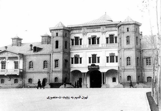 عمارت قزاقخانه