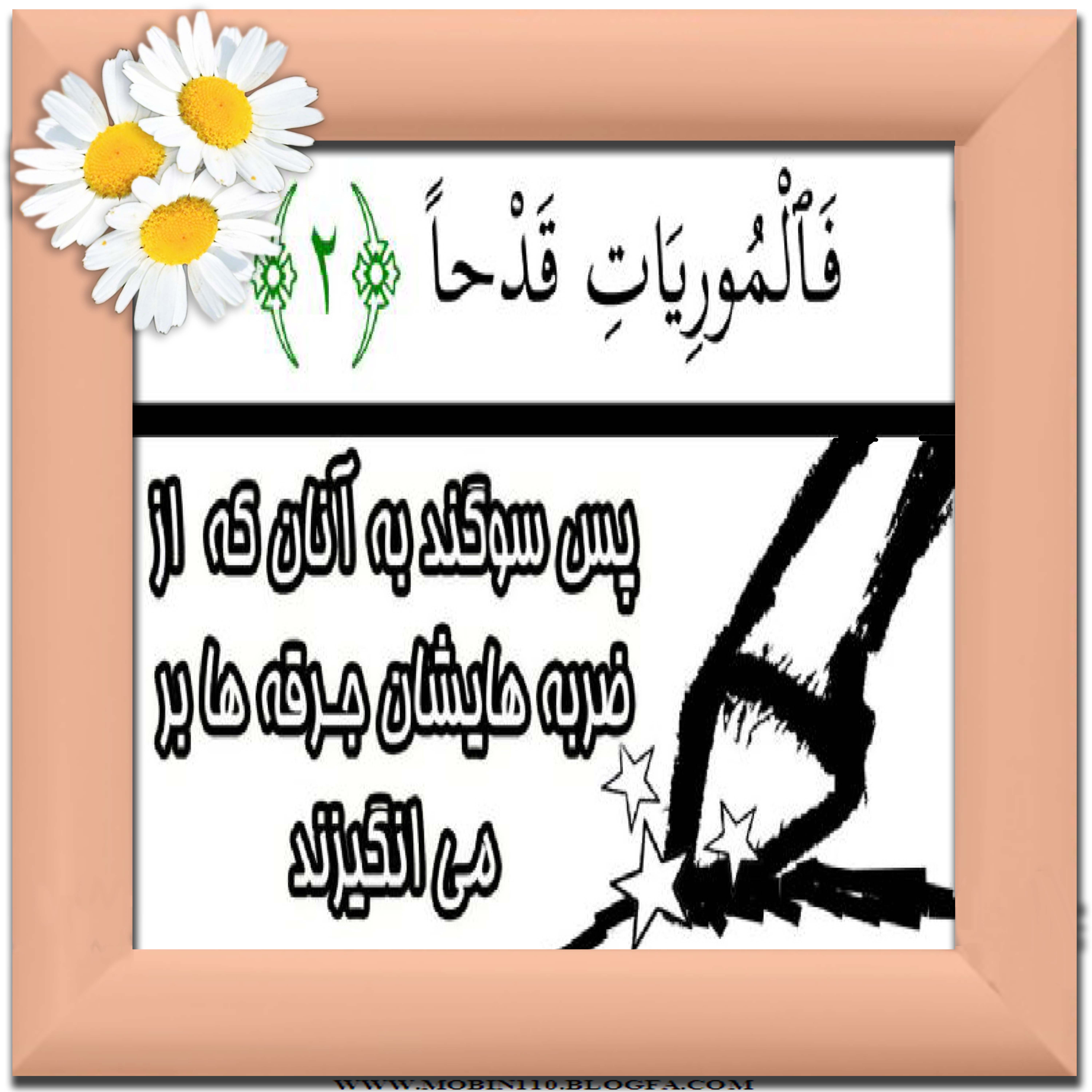 نقاشی سوره مبارکه عادیات،نقاشی کتاب کودک، کارتهای سوره مبارکه عادیات