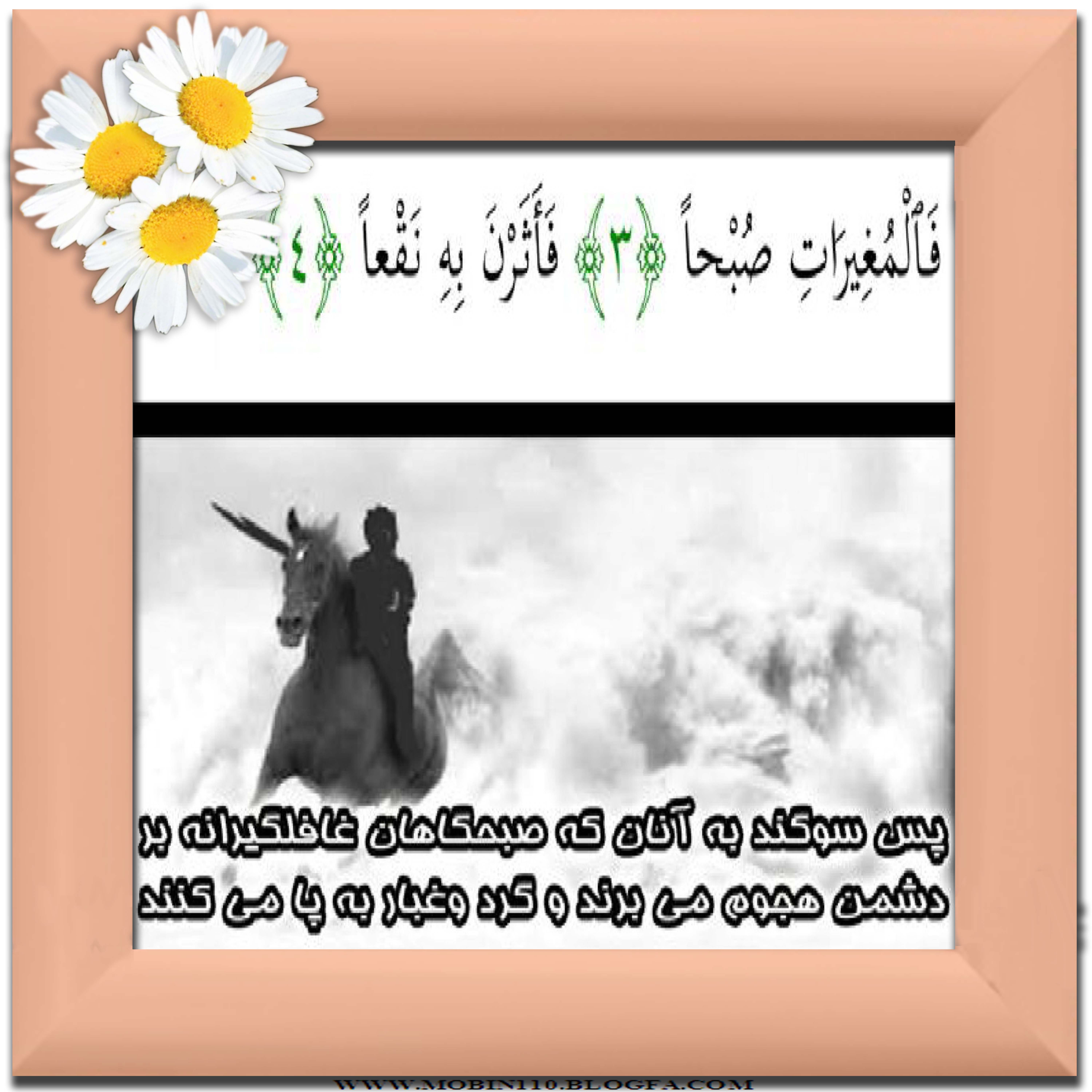 نقاشی سوره مبارکه عادیات،نقاشی کتاب کودک، کارتهای سوره مبارکه عادیات