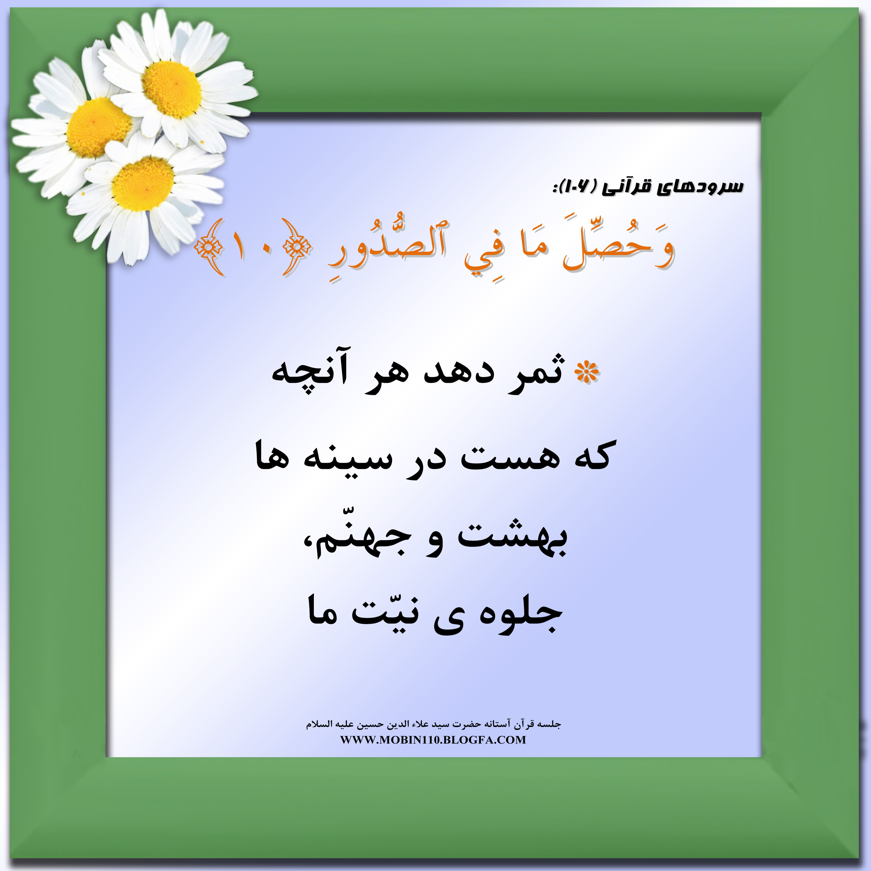 معنی سوره مبارکه عادیات به شعر، سرود سوره مبارکه عادیات، کارتهای سوره مبارکه عادیات