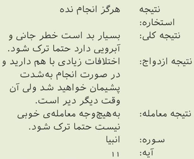 جواب استخاره آیه 11 سوره انبیاء