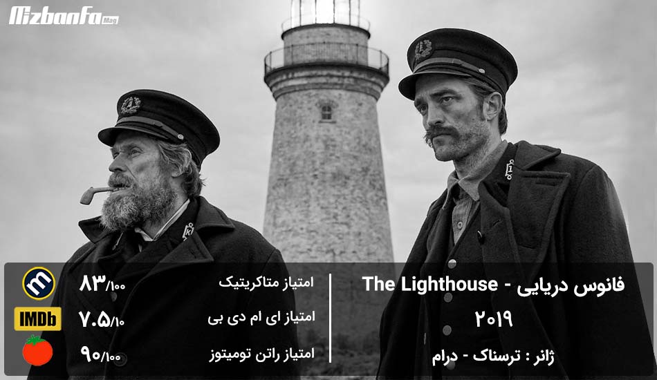 [تصویر:  The_Lighthouse_movie.jpg]