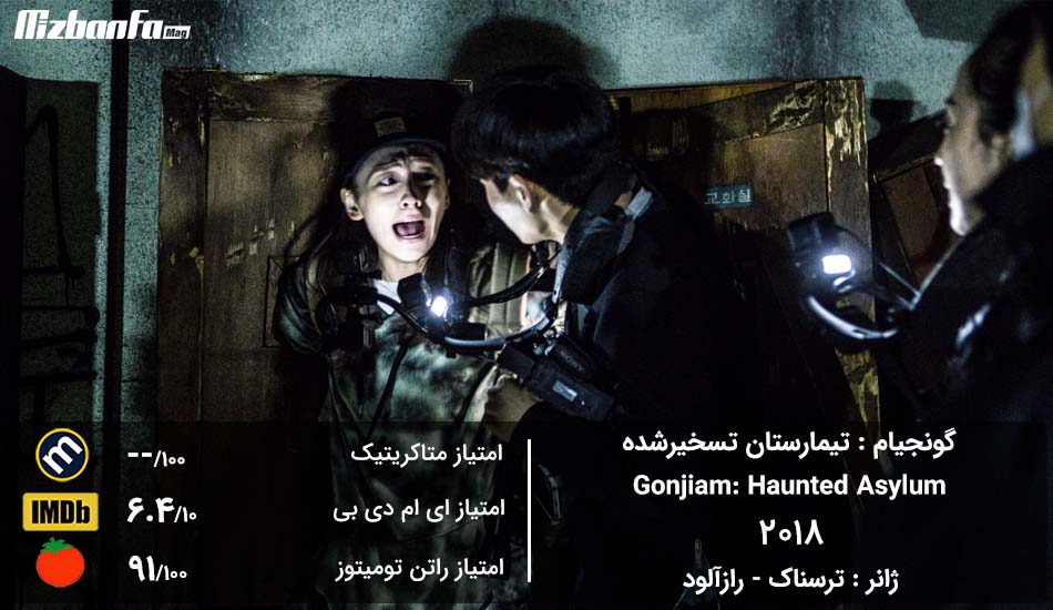 [تصویر:  Gonjiam_Haunted_Asylum_movie.jpg]