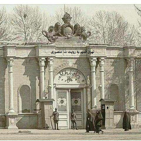 سر در دارالشورای ملی ایران