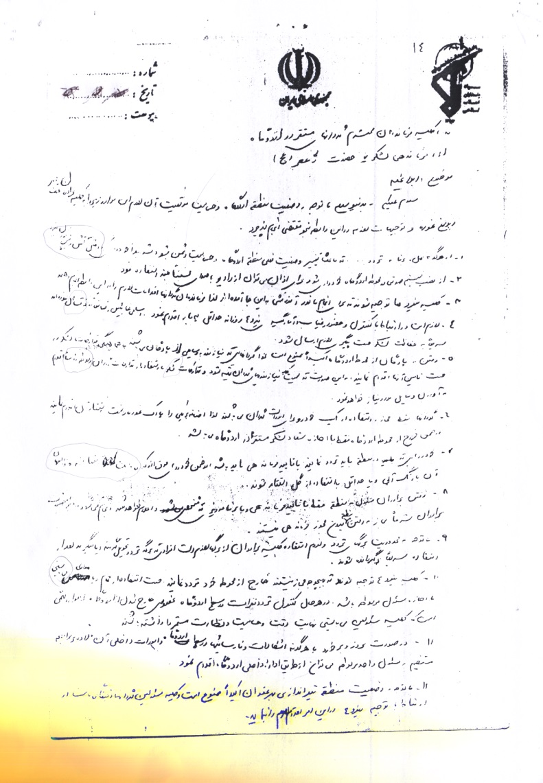قرارگاه کمیل